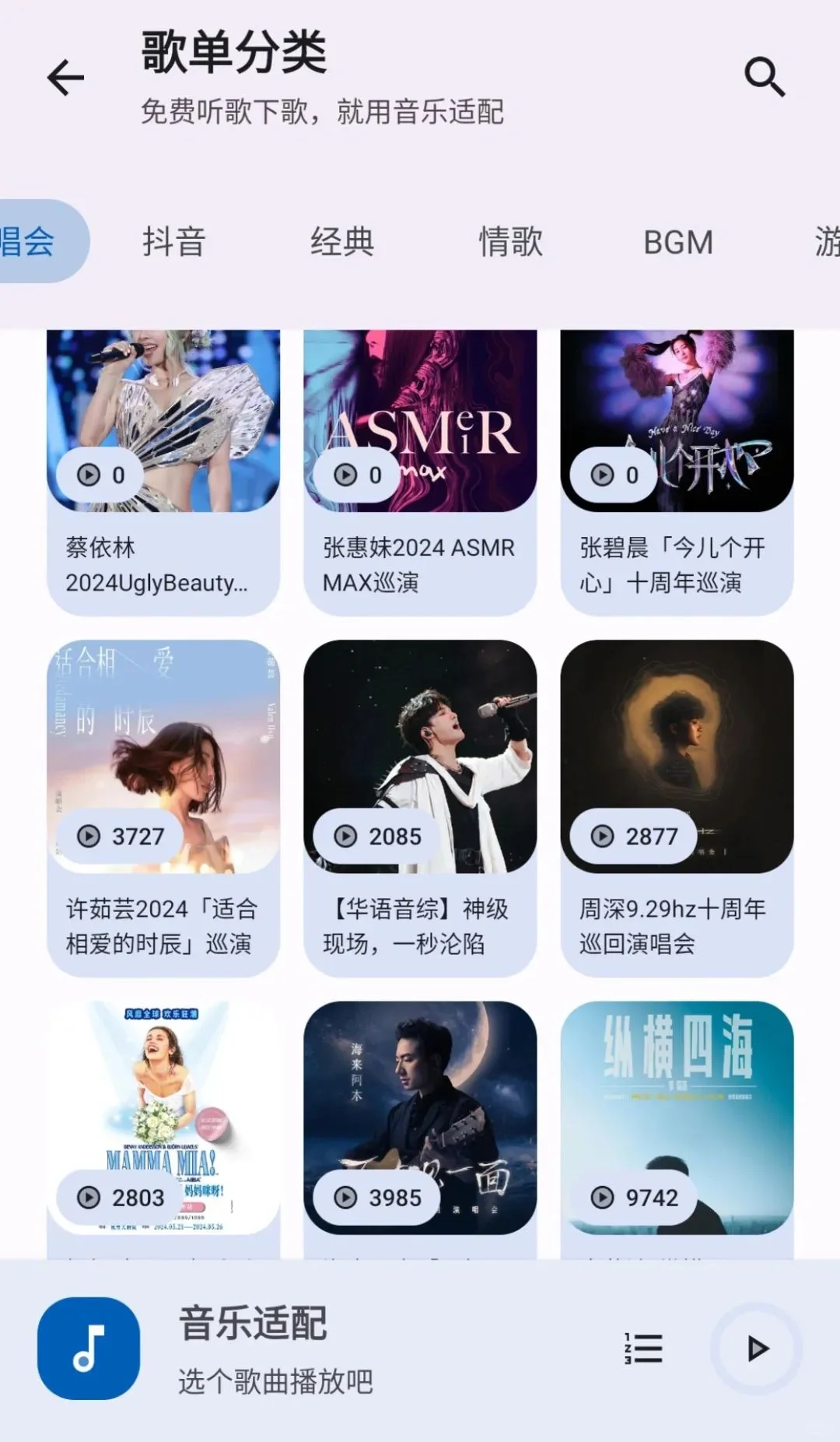 安卓免费听歌神器 音乐适配器❗香