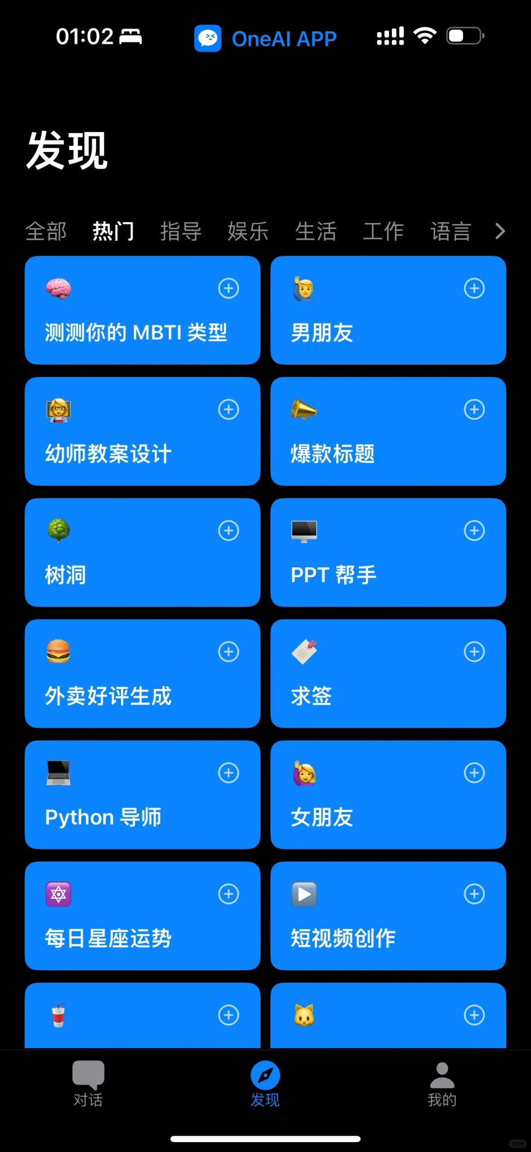 推荐宝藏软件OneAI