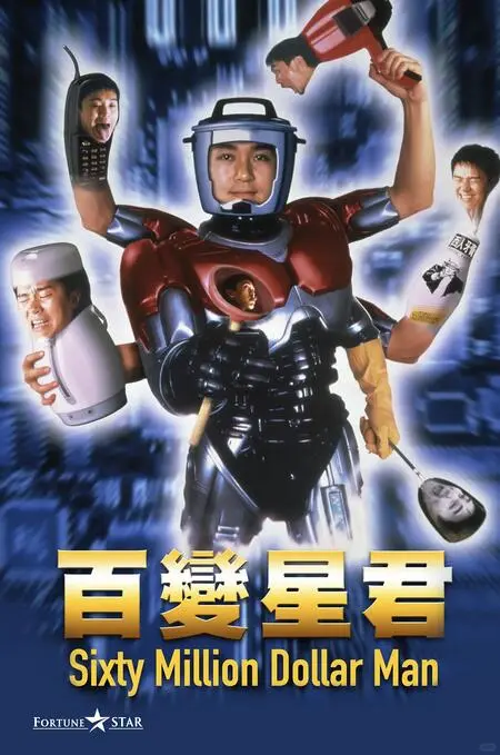 星爷电影合集免费分享，超清修复收藏版48部