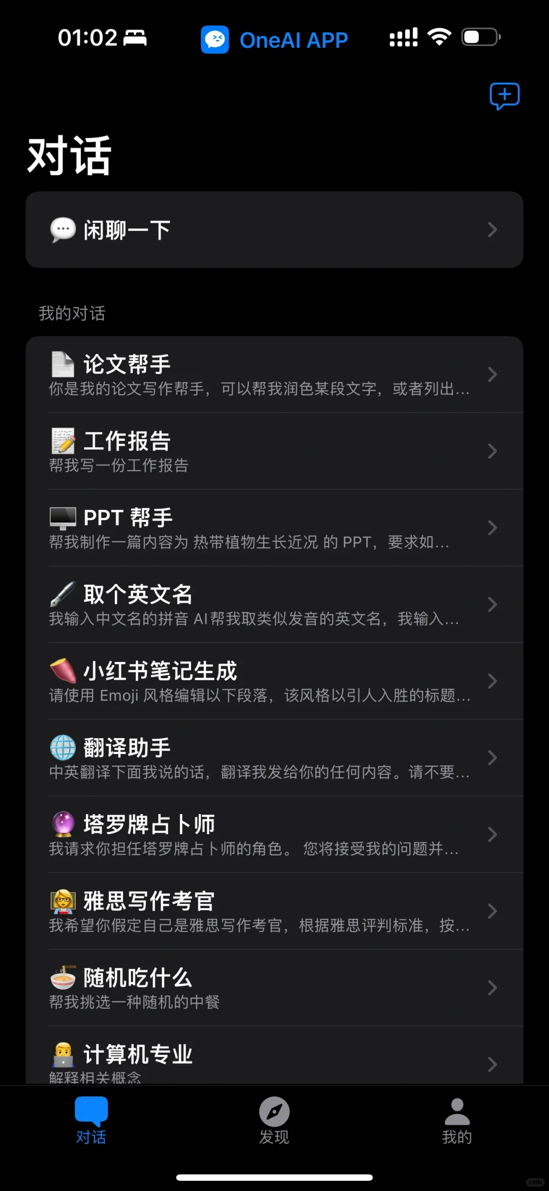 推荐宝藏软件OneAI