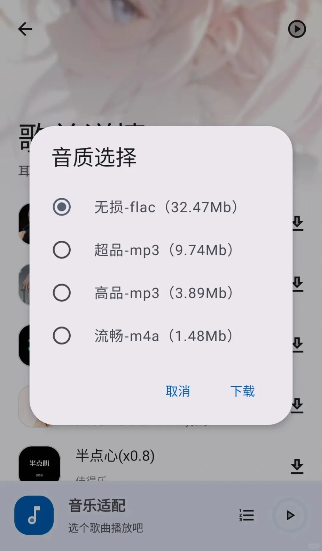 安卓免费听歌神器 音乐适配器❗香