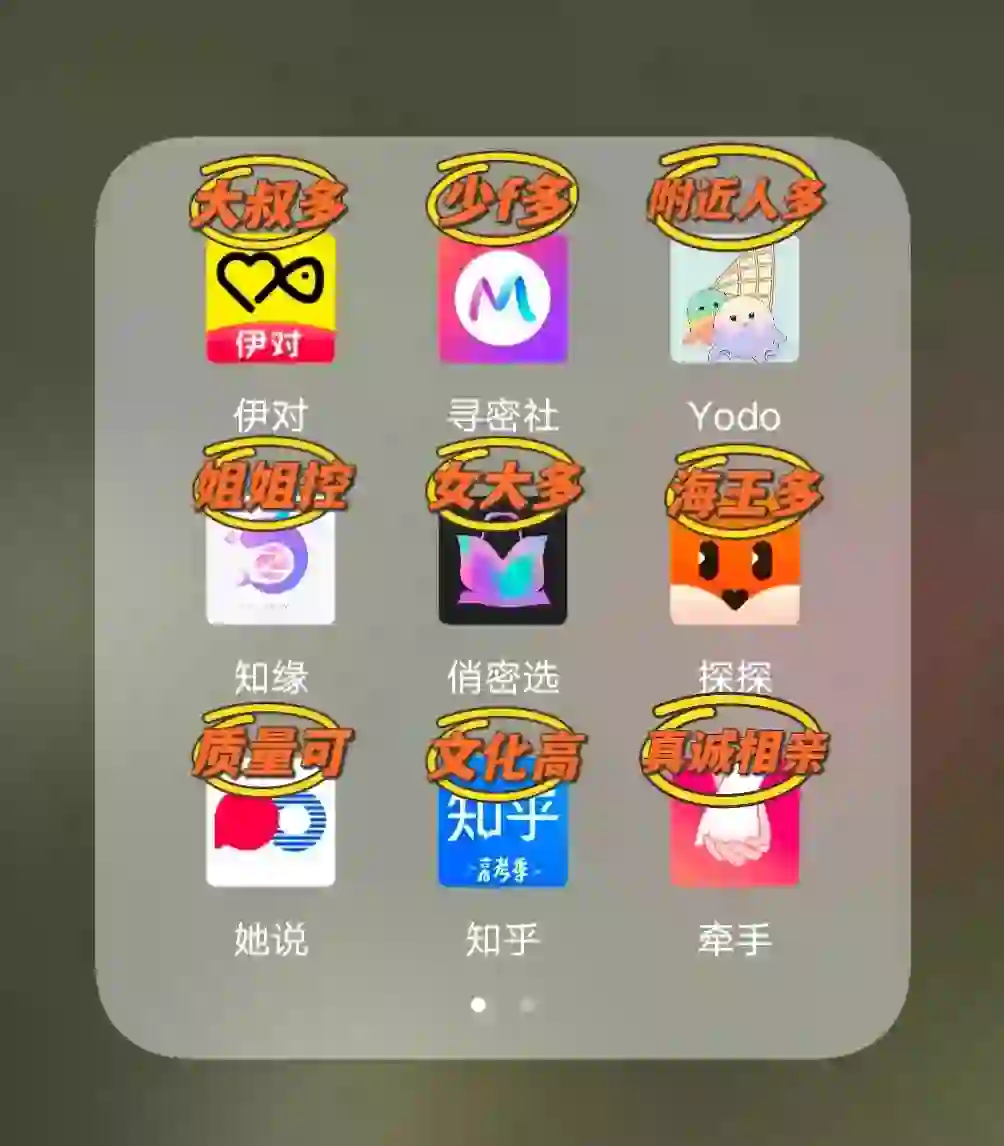 社交app避坑指南！个人亲测整理