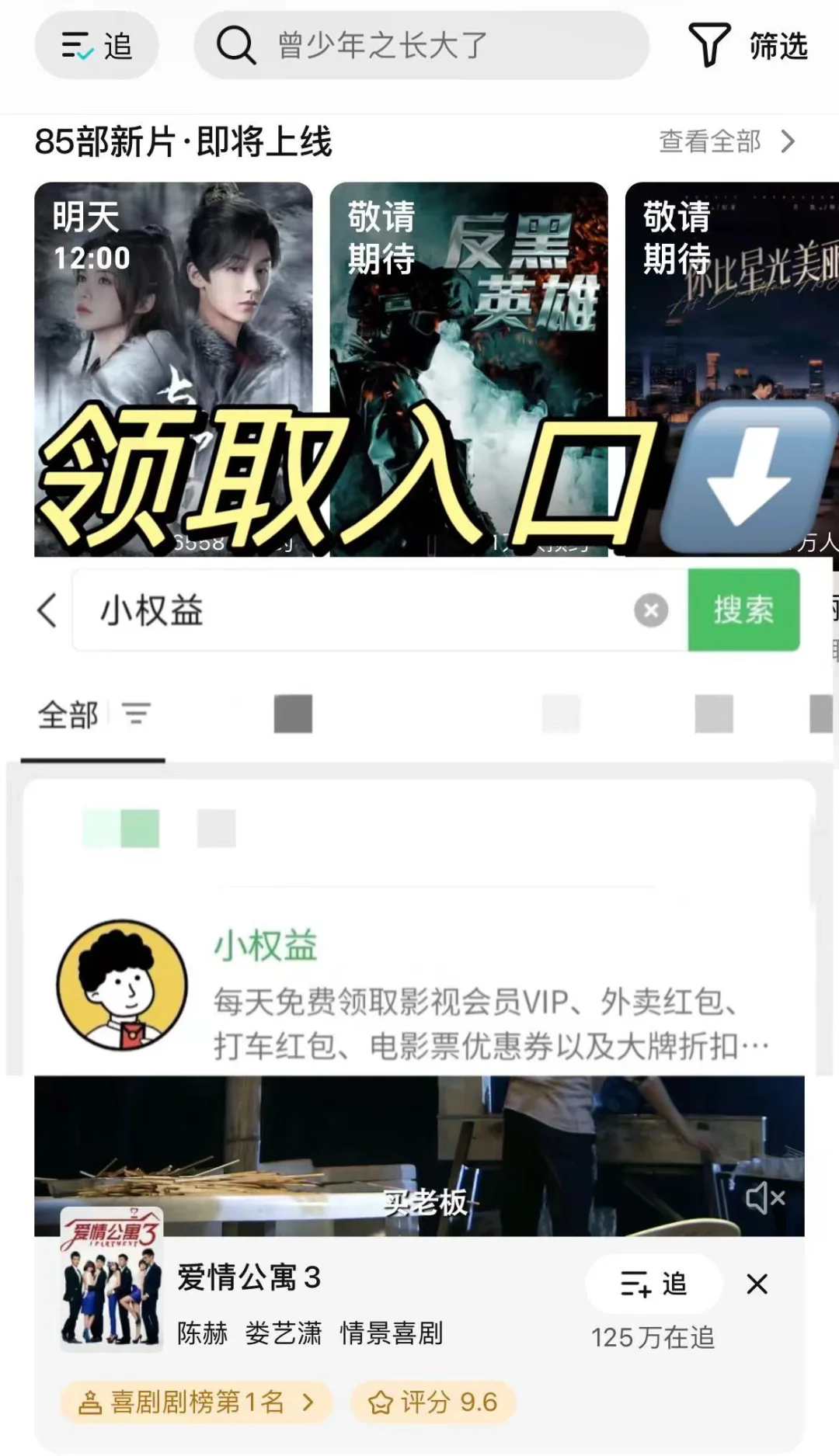 腾讯会员活动#综艺#电视剧#电影