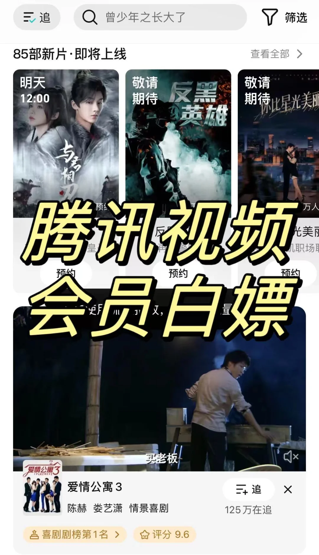 腾讯会员活动#综艺#电视剧#电影