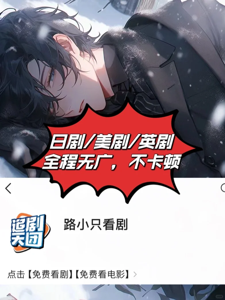 他来咯他来咯！超级好用的追剧神器他来咯！