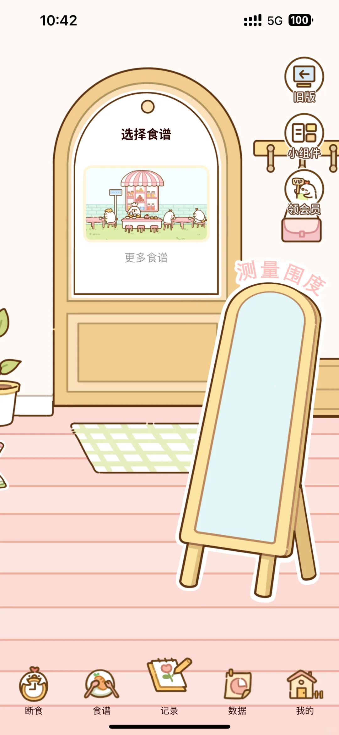 发现一个免费的减肥APP