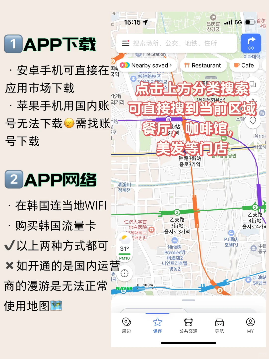 🇰🇷旅行必备地图