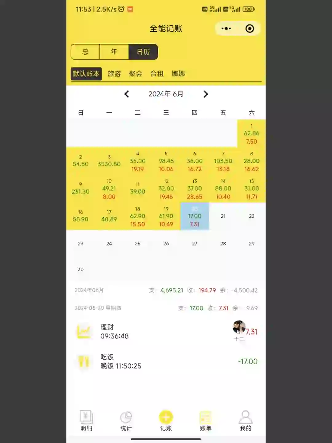 朋友推荐的记账软件，和朋友一起记账