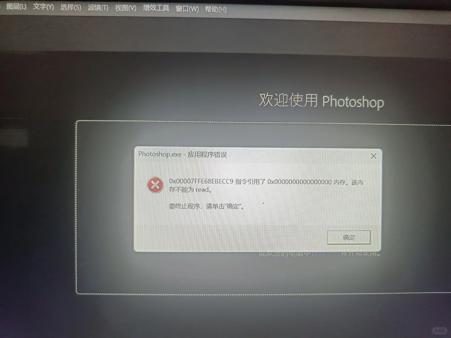 photoshop 安装弹出个这