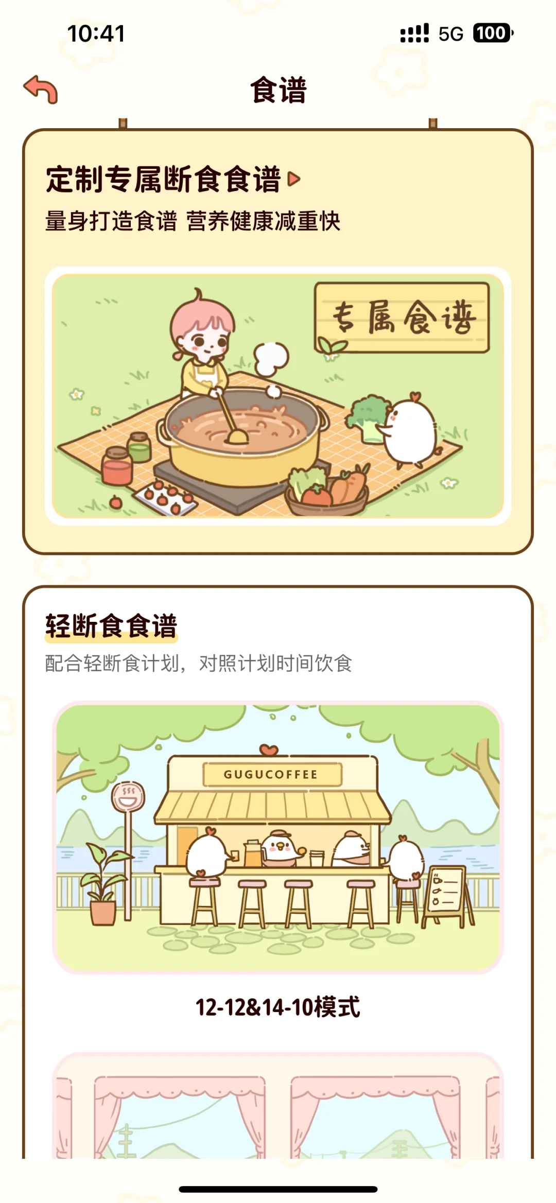 发现一个免费的减肥APP