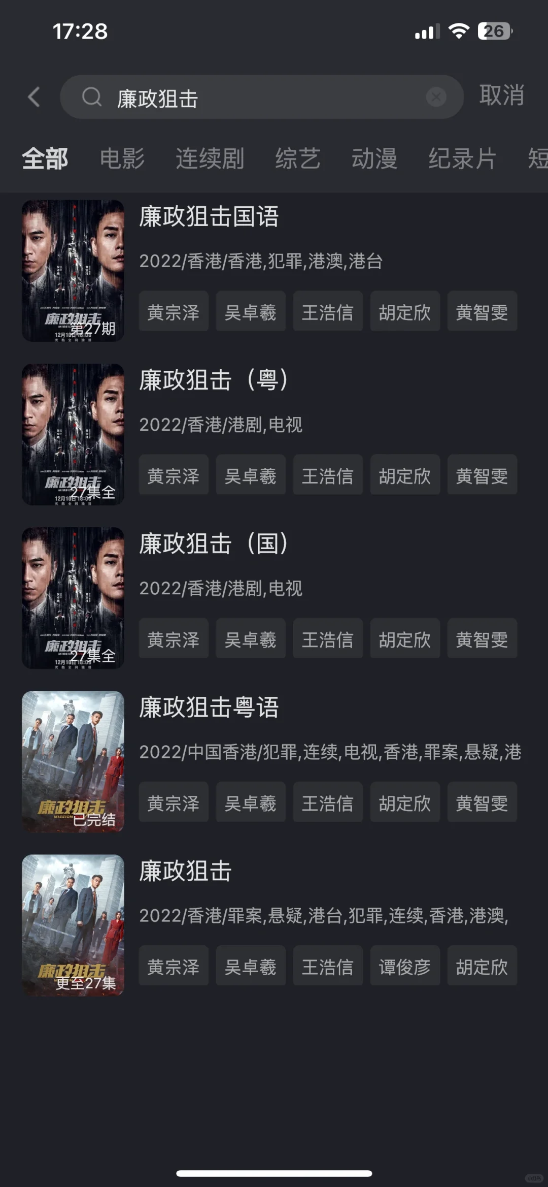 用iphone 软件看廉政狙击！！！！！！！