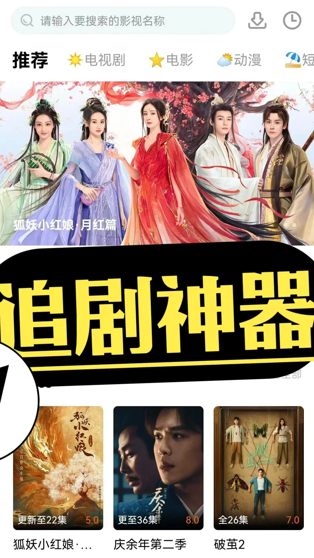 他来咯他来咯！超级好用的追剧神器他来咯！