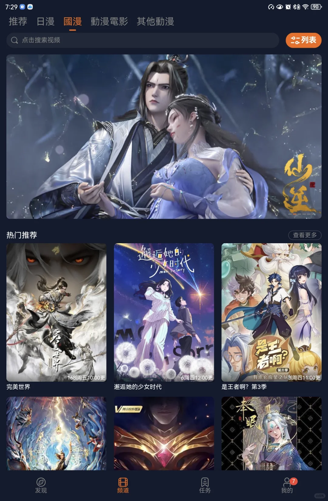 可以免费看国漫、日漫的APP❤❤❤