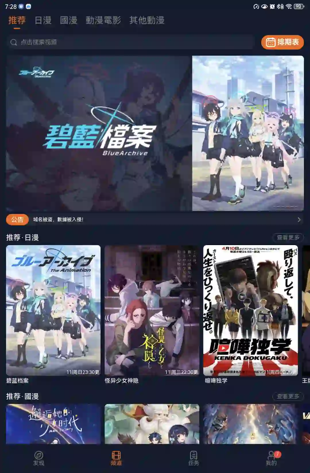 可以免费看国漫、日漫的APP❤❤❤