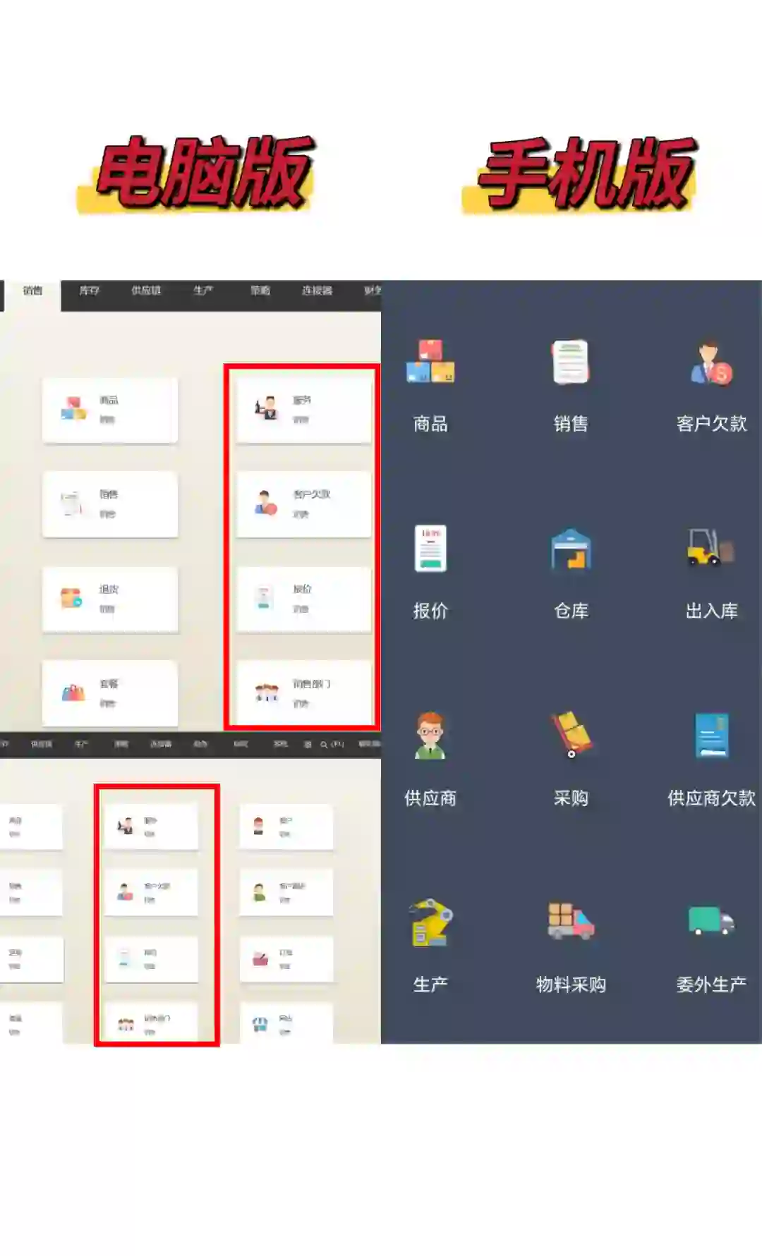 手机电脑都能用的进销存仓库软件太绝了!