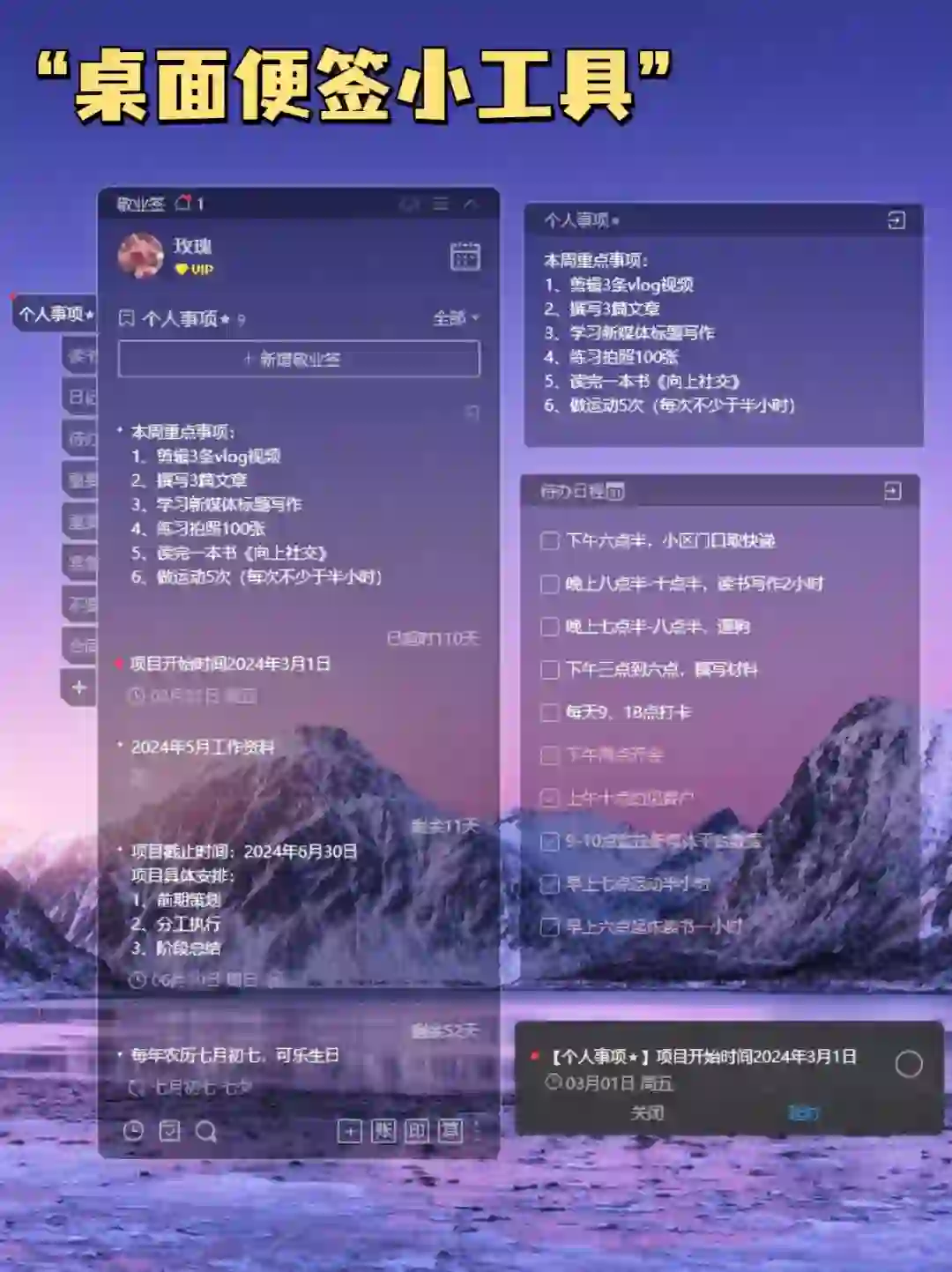 堪称王炸的电脑桌面便签工具