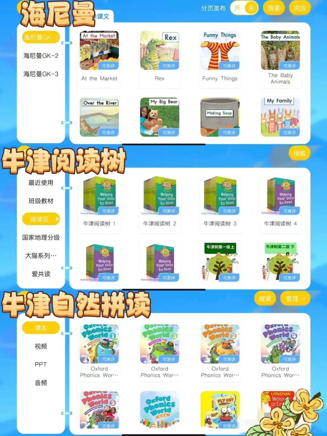 一款按需定制，随时更新的英语APP