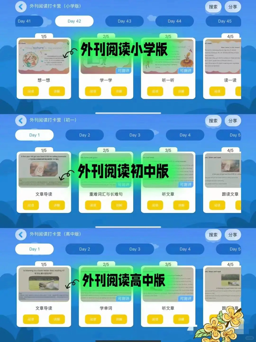 一款按需定制，随时更新的英语APP