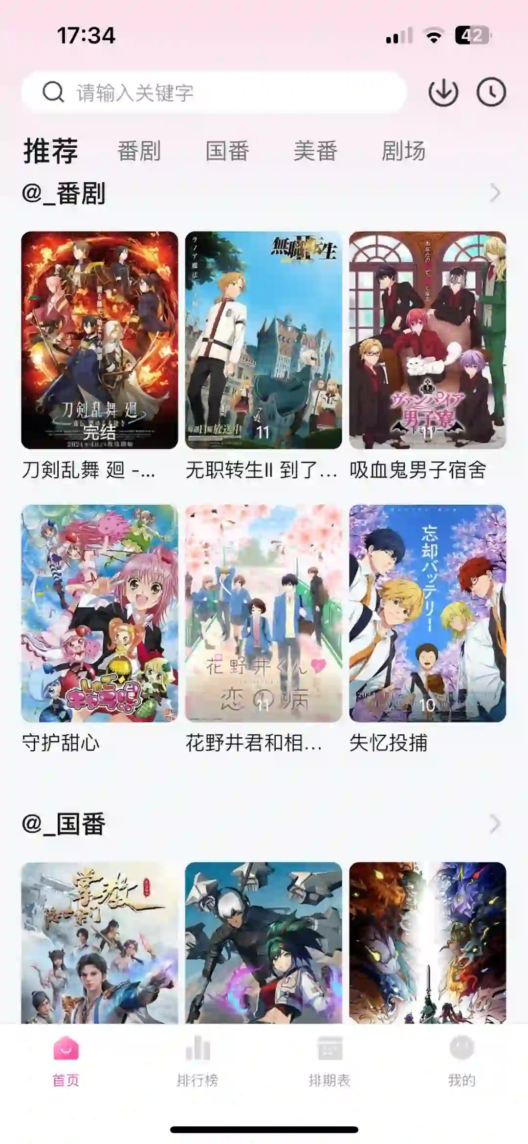 ios免费动漫软件