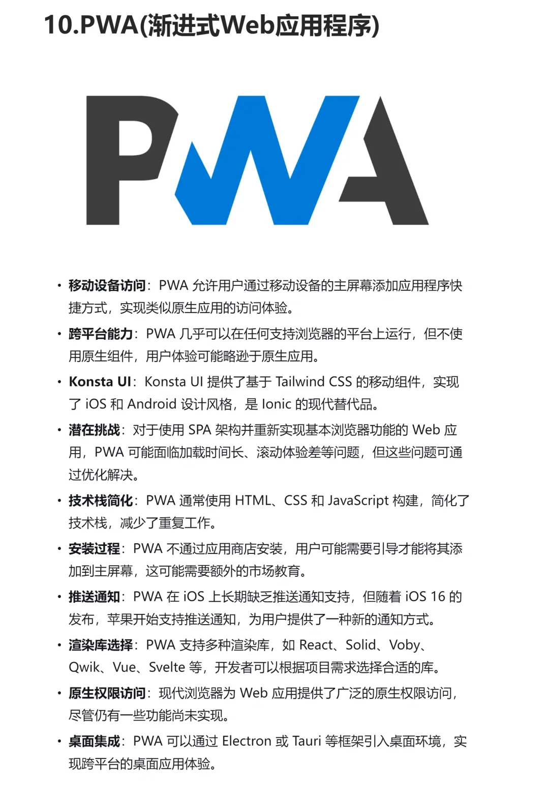 【小徐前端手记】十大App开发方案综合测评