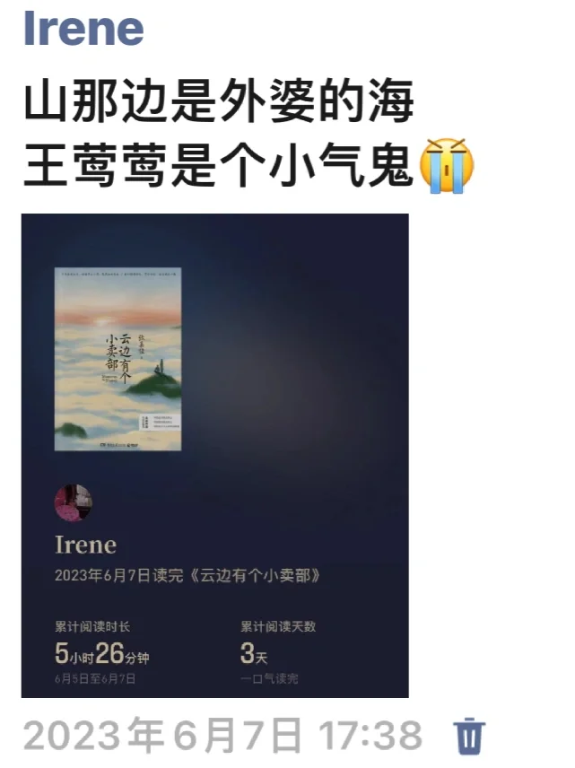 《云边有个小卖部》电影上线啦～