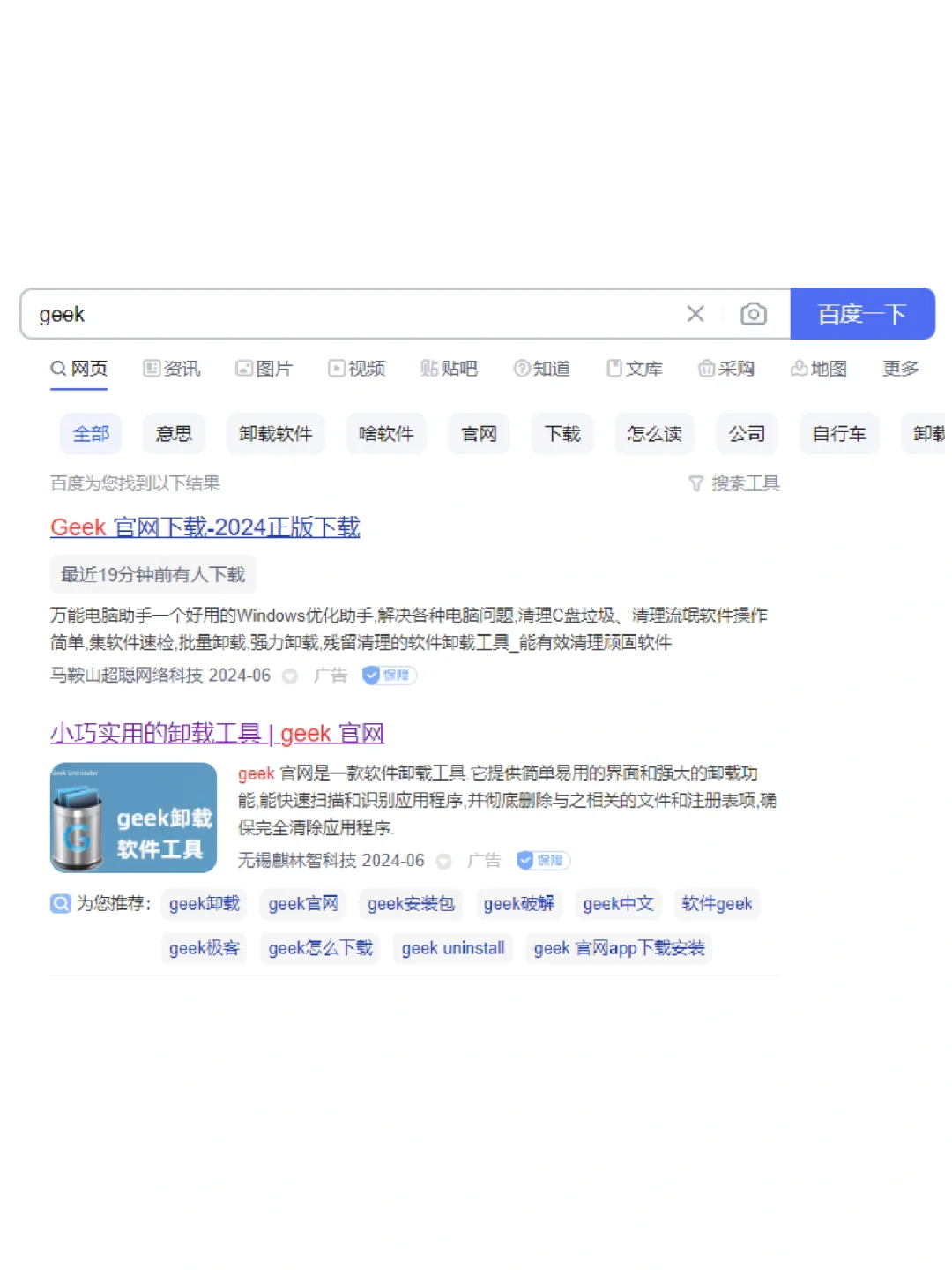 免费版🔥最强软件卸载工具