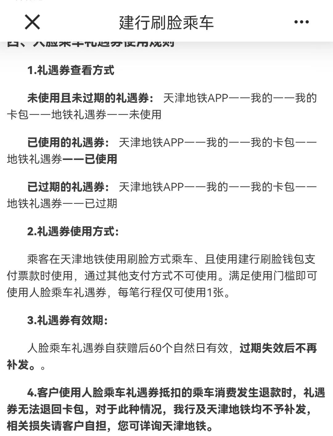 天津地铁APP&建行钱包刷脸支付薅羊毛