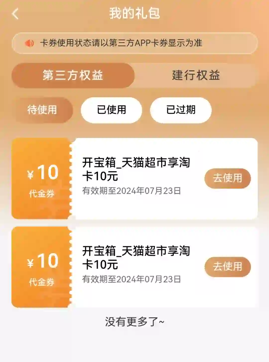 建行APP薅羊毛活动！