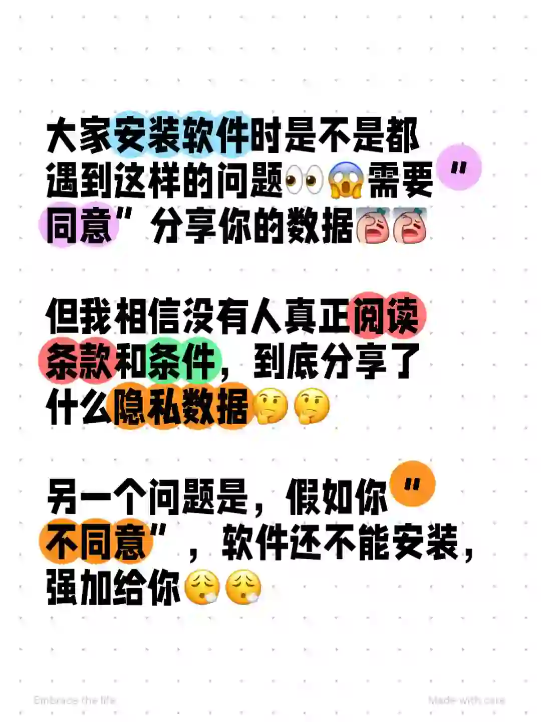 安装软件时，你知道泄露了个人什么秘密吗？