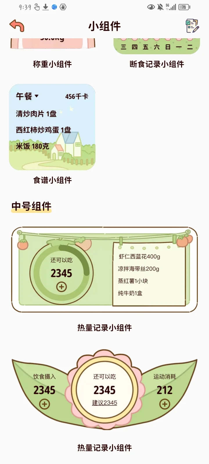 谁说没有免费的减肥APP？