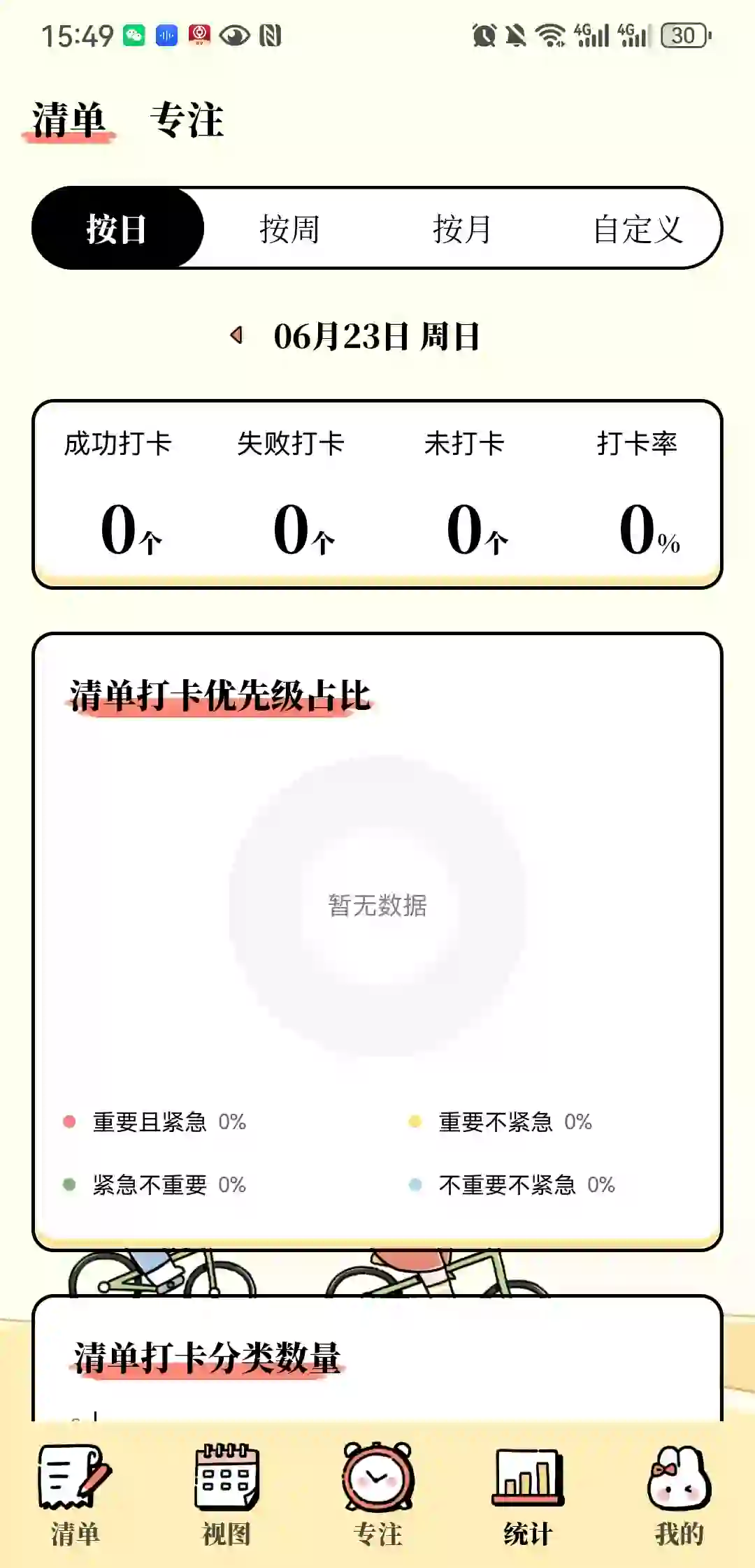 超实用的番茄计划APP