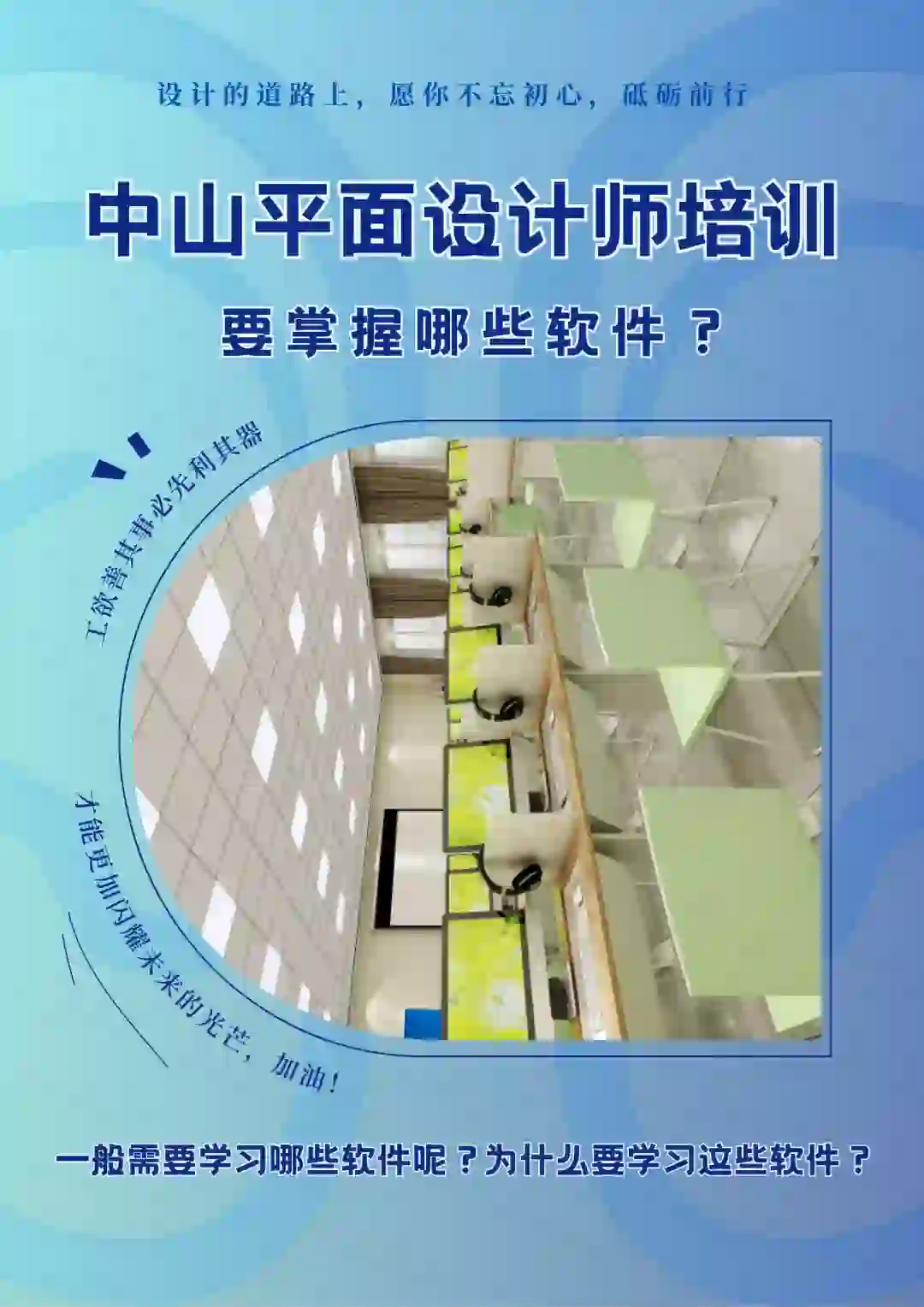 中山平面设计培训要学哪些软件❓好学吗