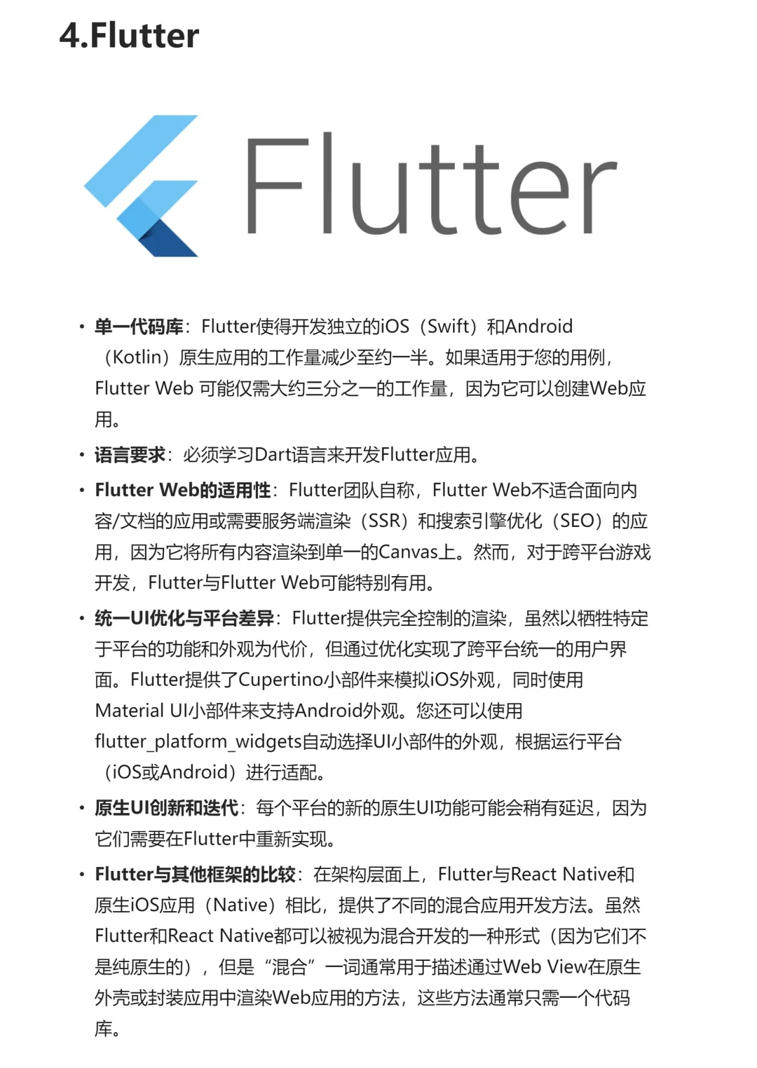 【小徐前端手记】十大App开发方案综合测评