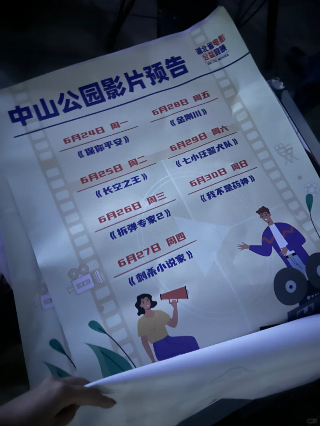 摩天轮下看电影🎬