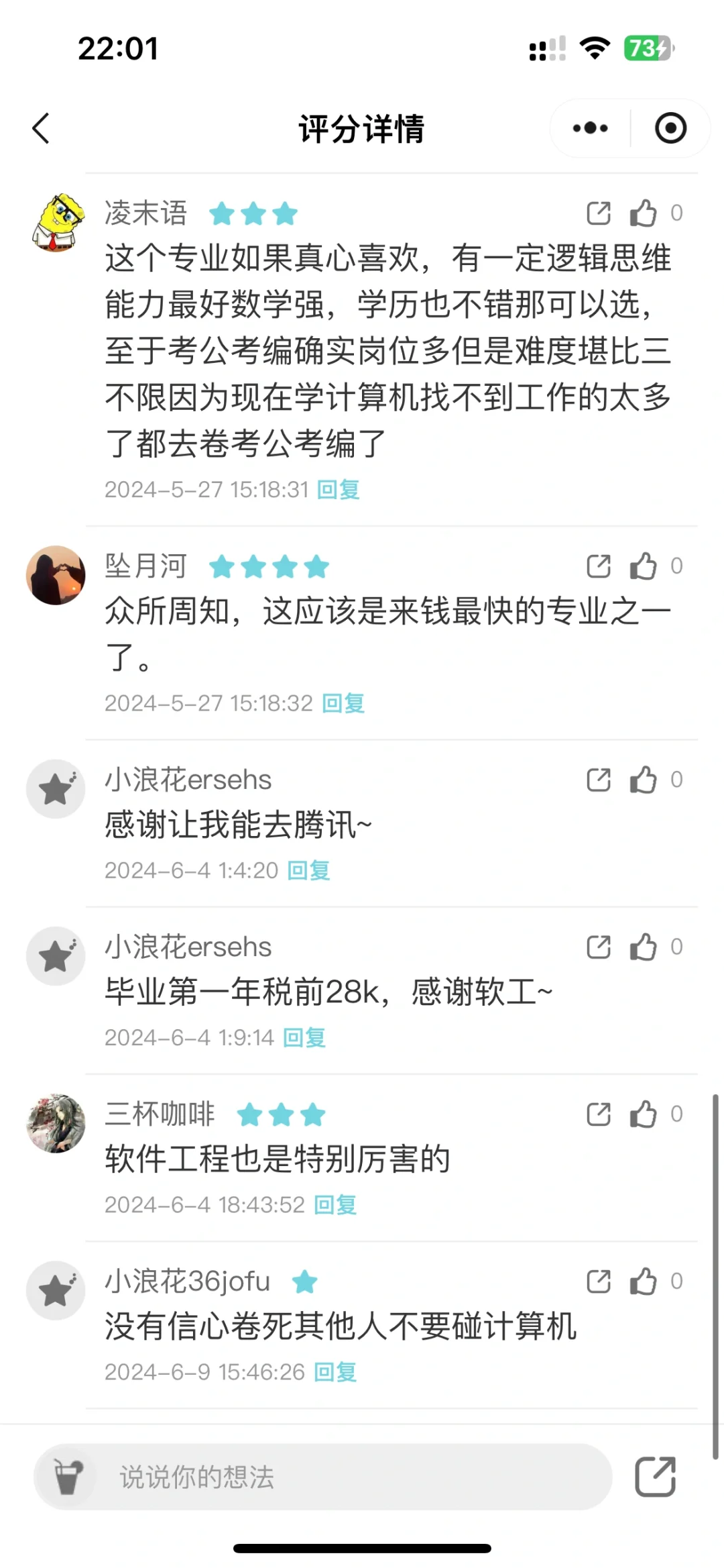 每日了解一个专业-软件工程