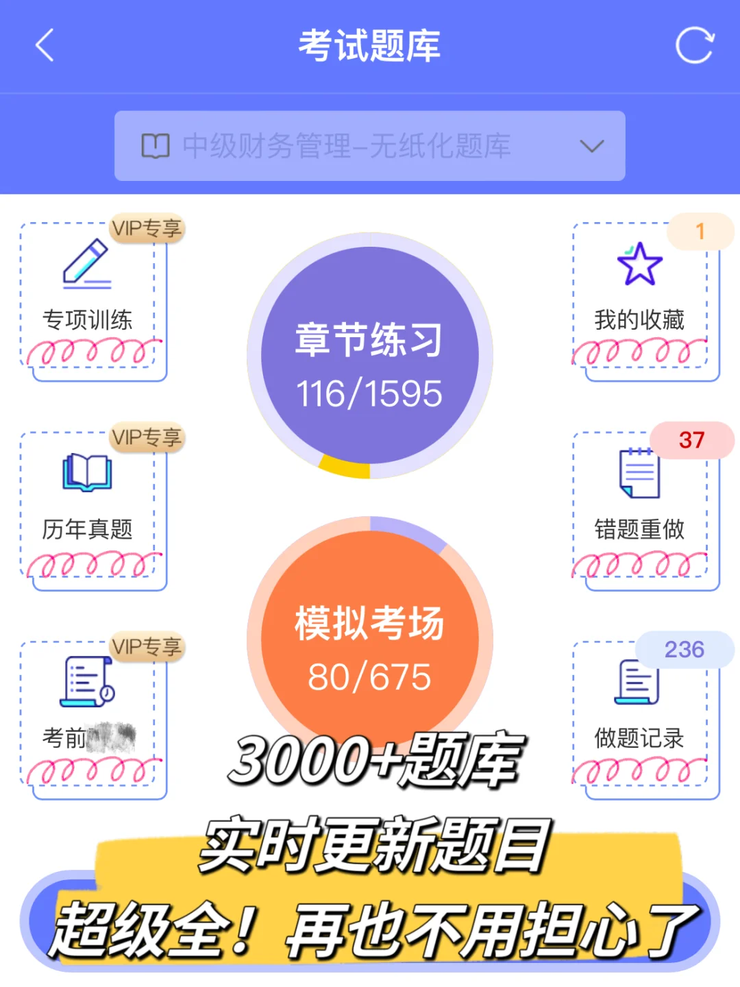 中级会计备考神器！这款APP让我7天突破瓶颈