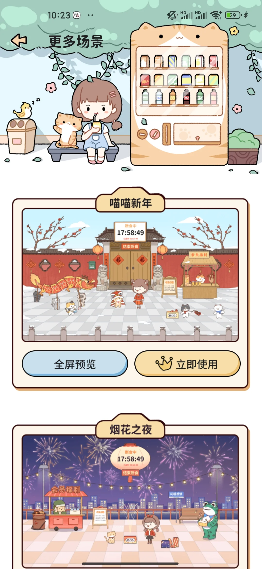 喵喵轻断食免费的软件!!