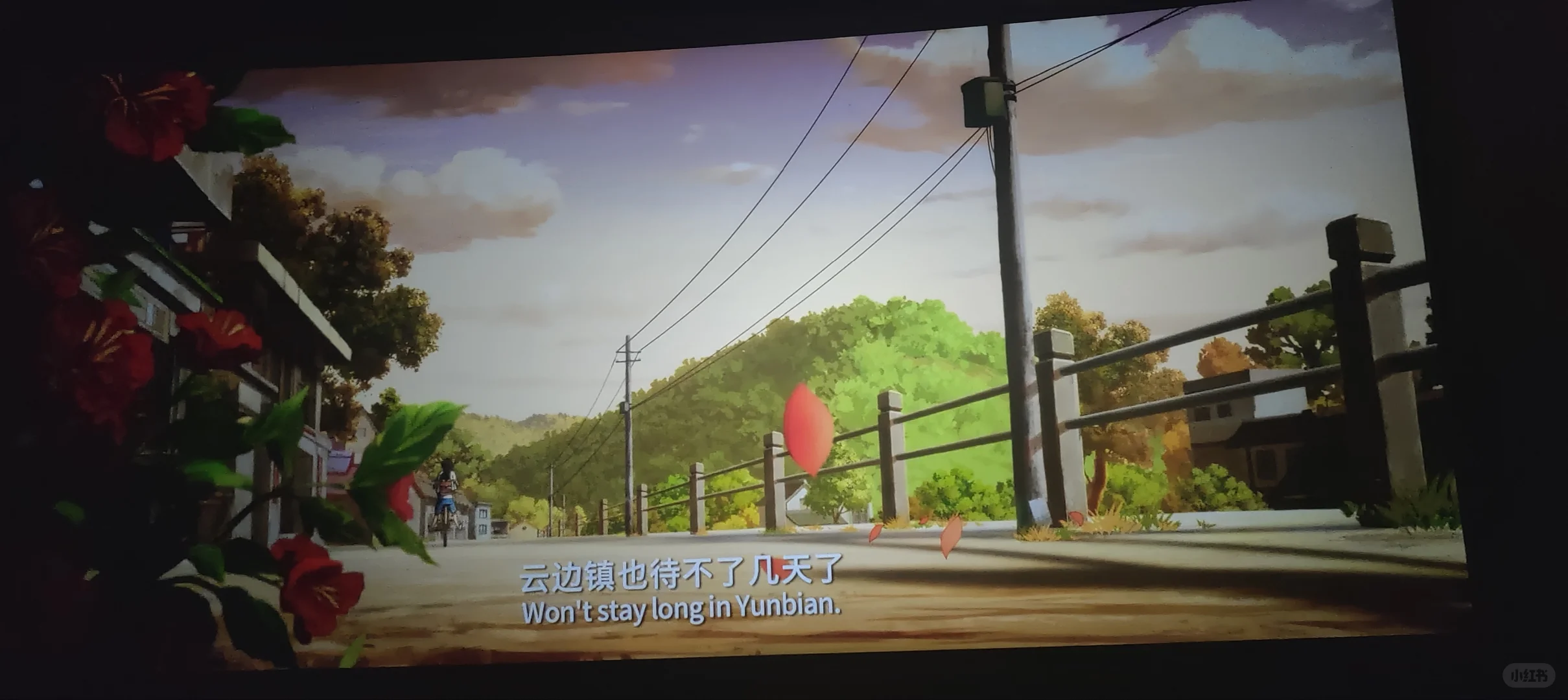 电影：云边有个小卖部