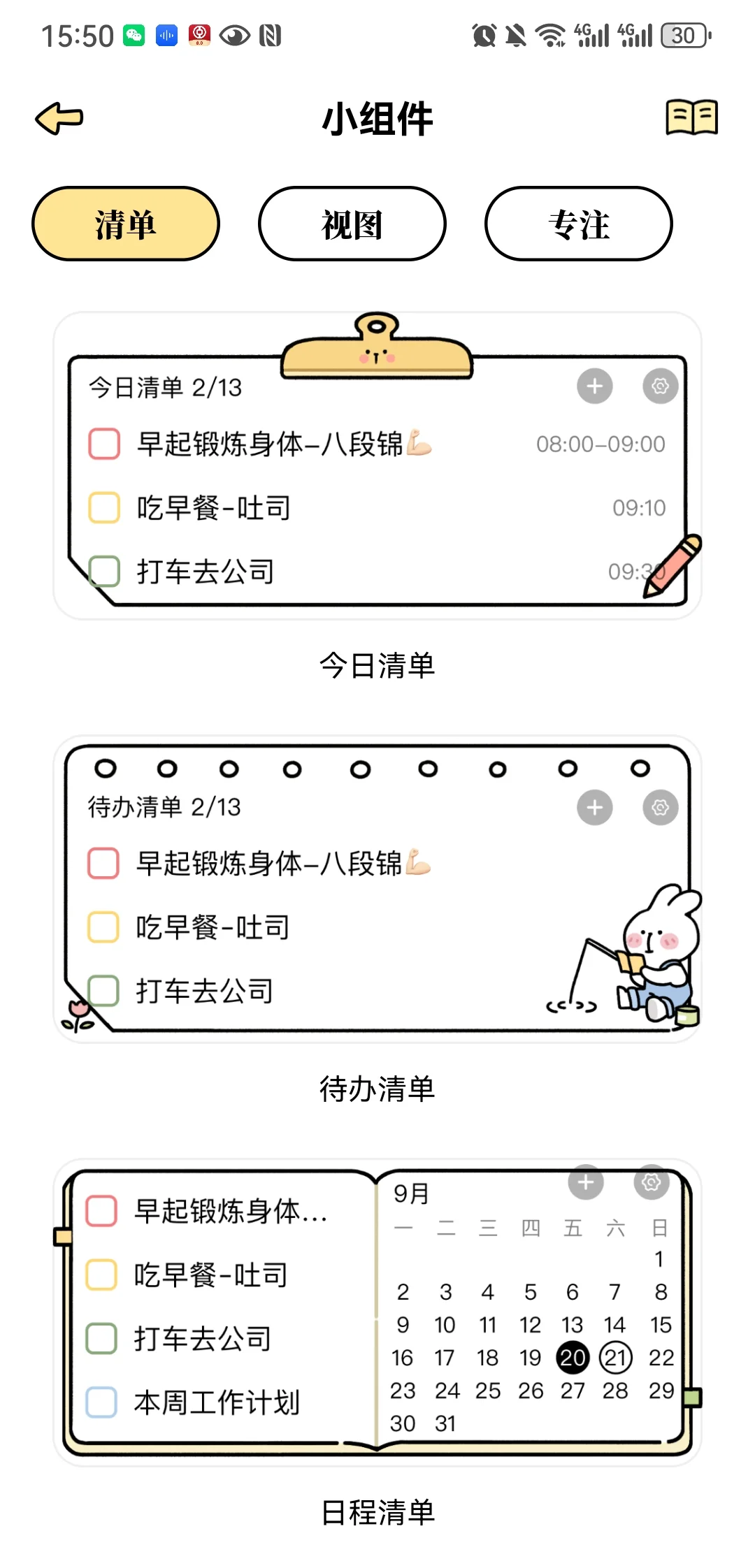 超实用的番茄计划APP