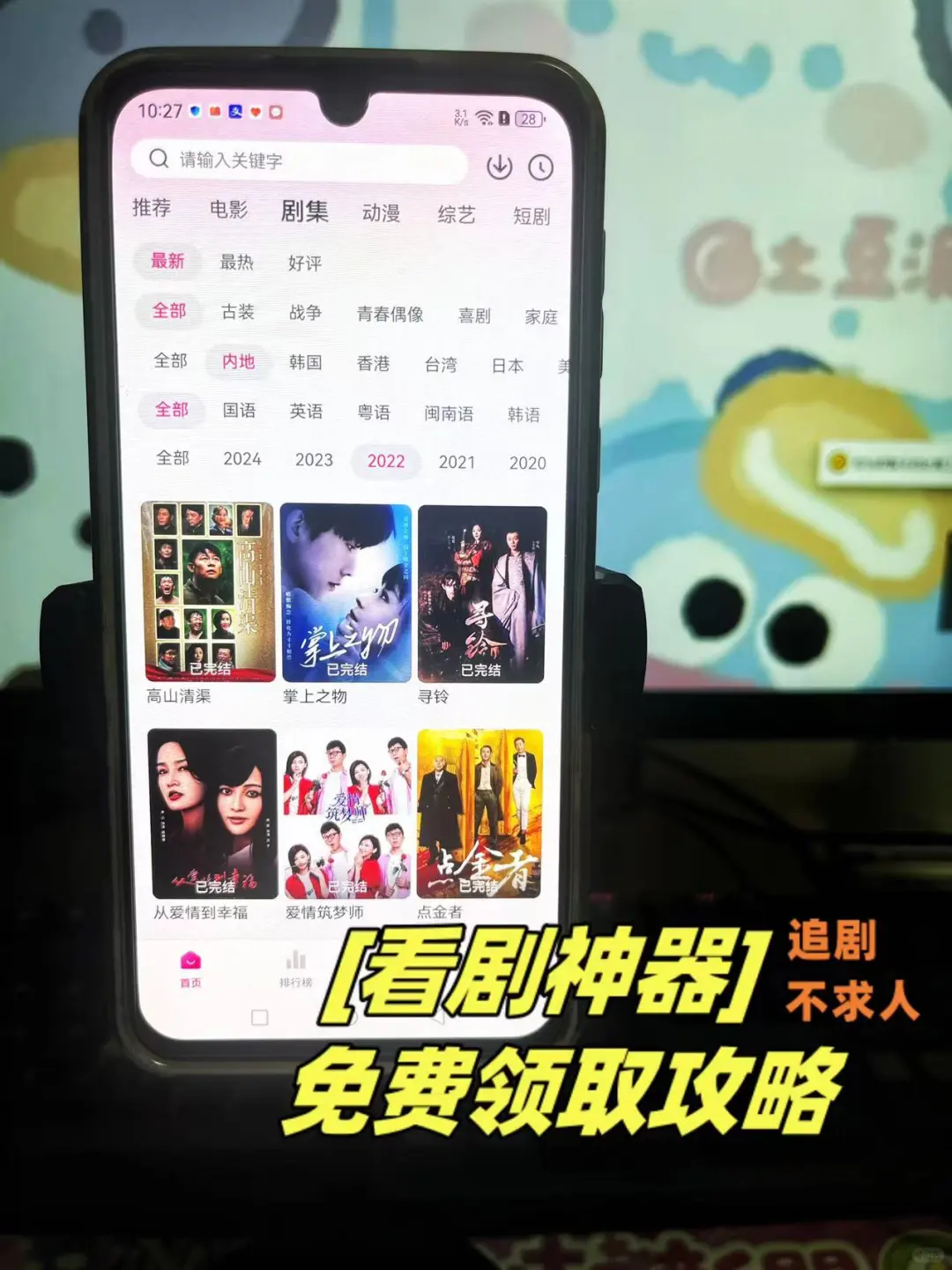 👀暑期必备！超清弹幕免费追剧神器💥