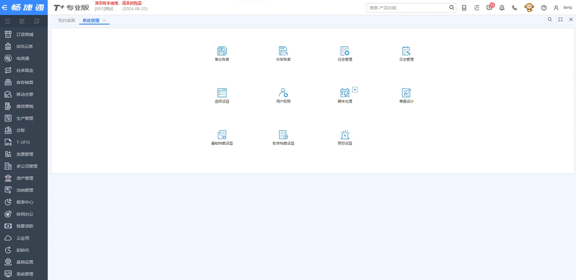 用友畅捷通T+，你要的买断模式软件在这里！