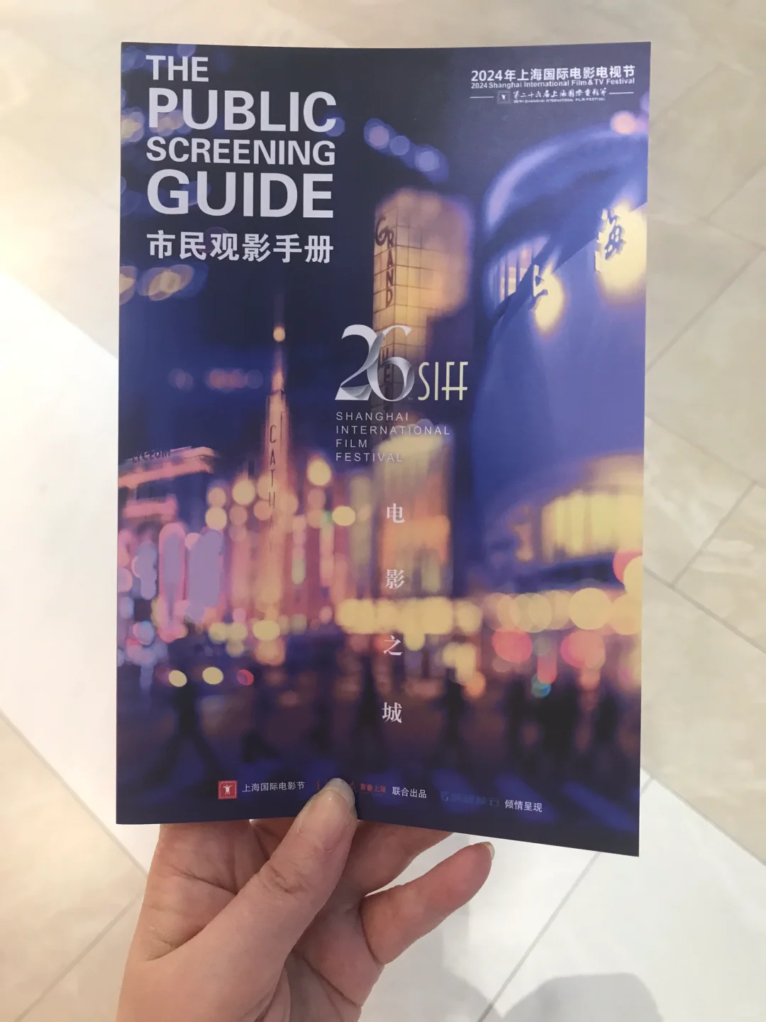 第26届上海国际电影节圆满落幕