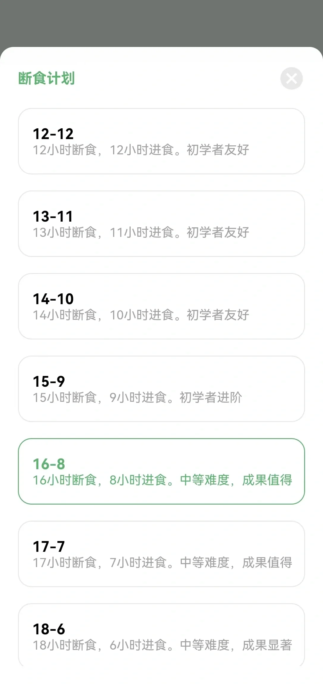 16+8轻断食app,亲测好用!