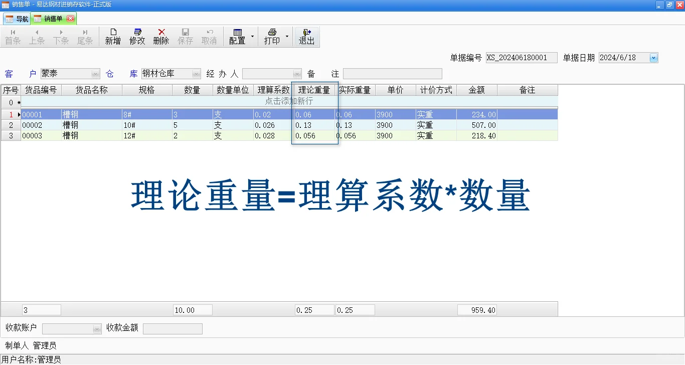 钢材软件-理算系数，理论重量，支数