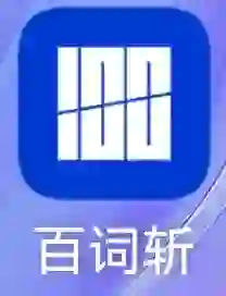 好用软件