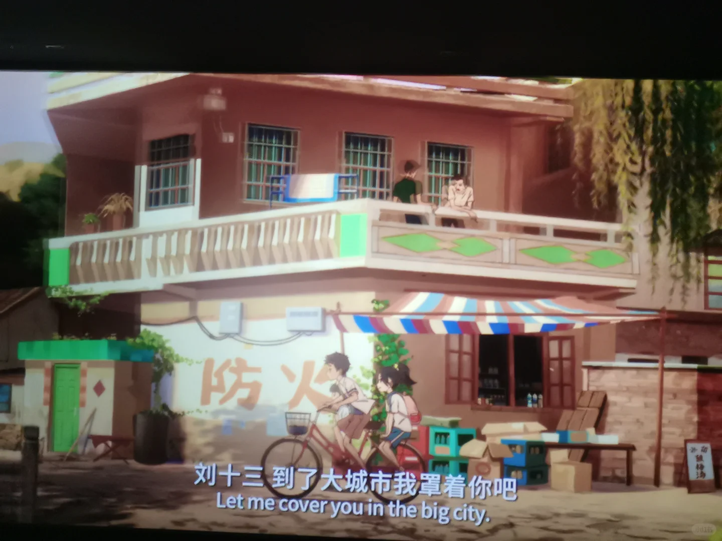 2024/6/23看电影《云边有个小卖部》