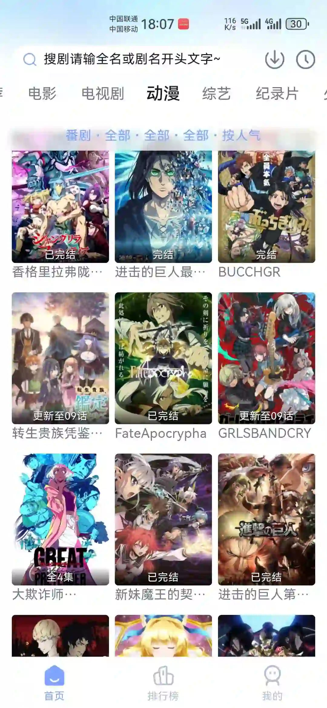 苹果安卓的追番神器被我找到了