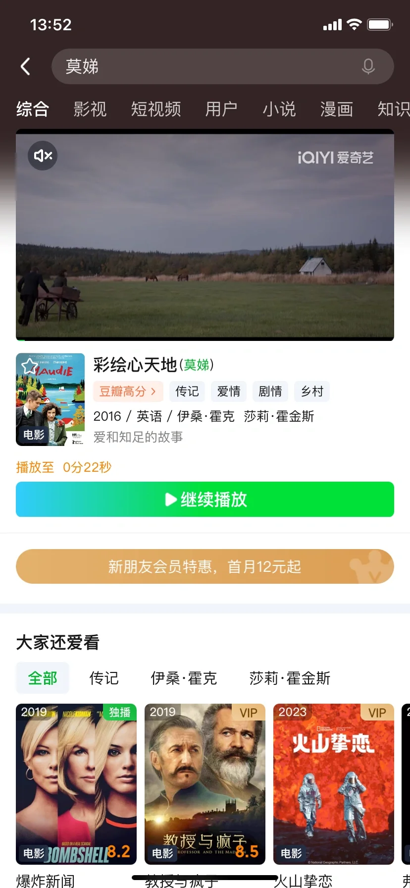 电影《莫娣》小说《两个她的奇幻之旅》推荐