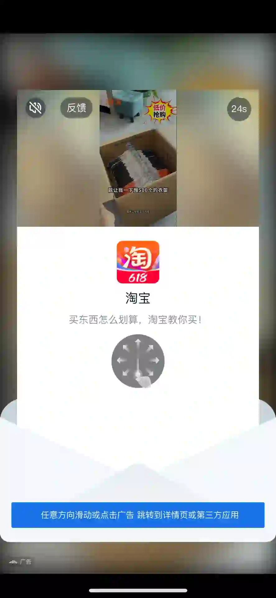 为啥有这么多app跳转广告