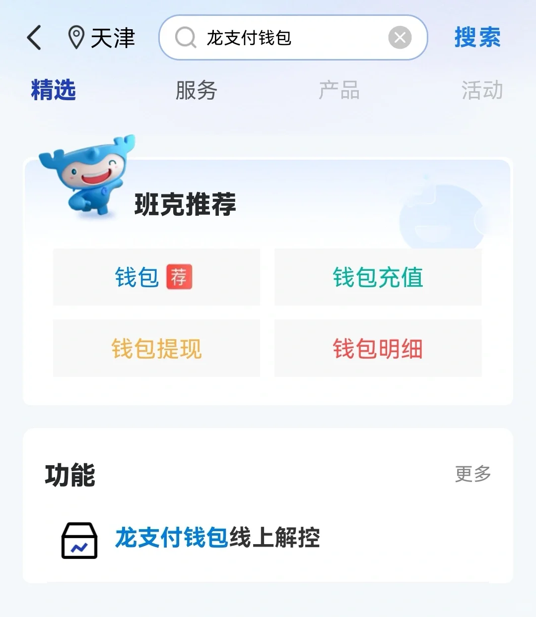 天津地铁APP&建行钱包刷脸支付薅羊毛